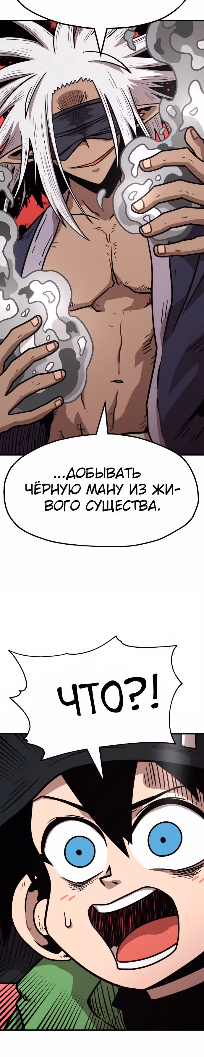 Охотник Подземки — Том 1 · Глава 67, страница 29