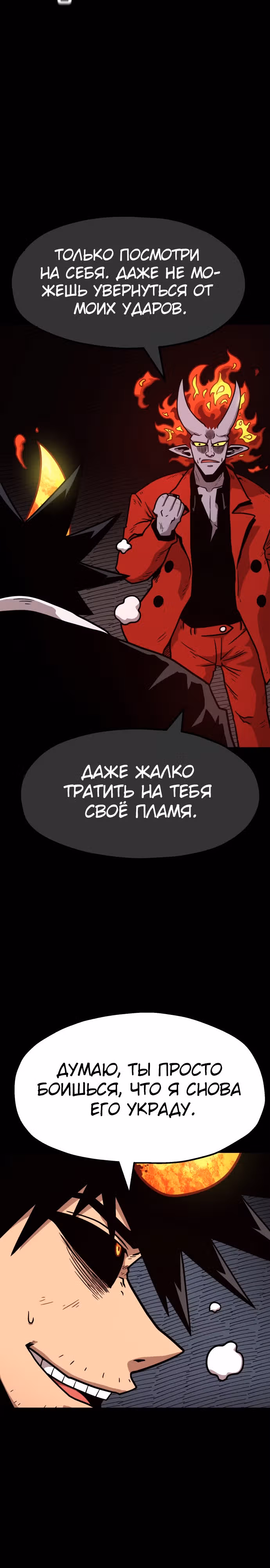 Охотник Подземки — Том 1 · Глава 67, страница 35
