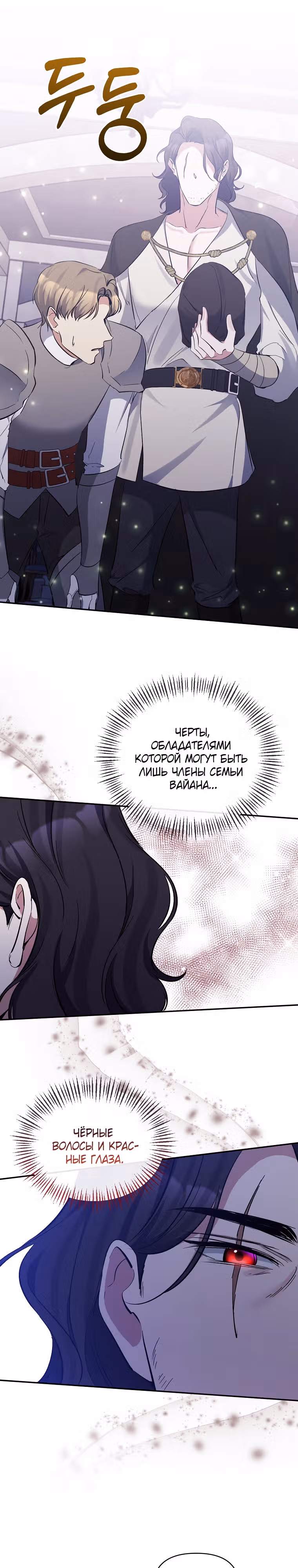 Великая герцогиня севера тайно была злодейкой — Том 1 · Глава 39, страница 7