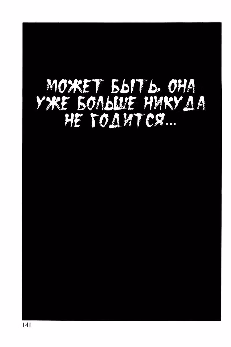 Обед из преисподней — Том 6 · Глава 23, страница 18