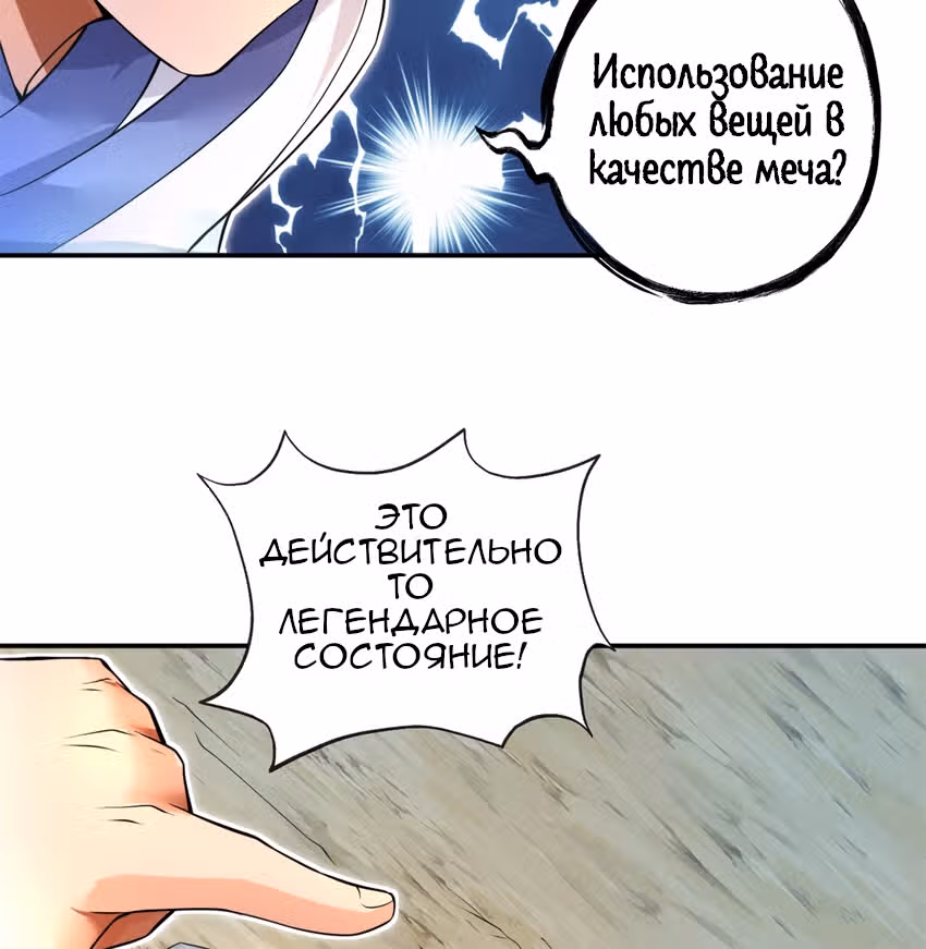 С этой Системой я стану Богом Меча — Том 1 · Глава 4, страница 18