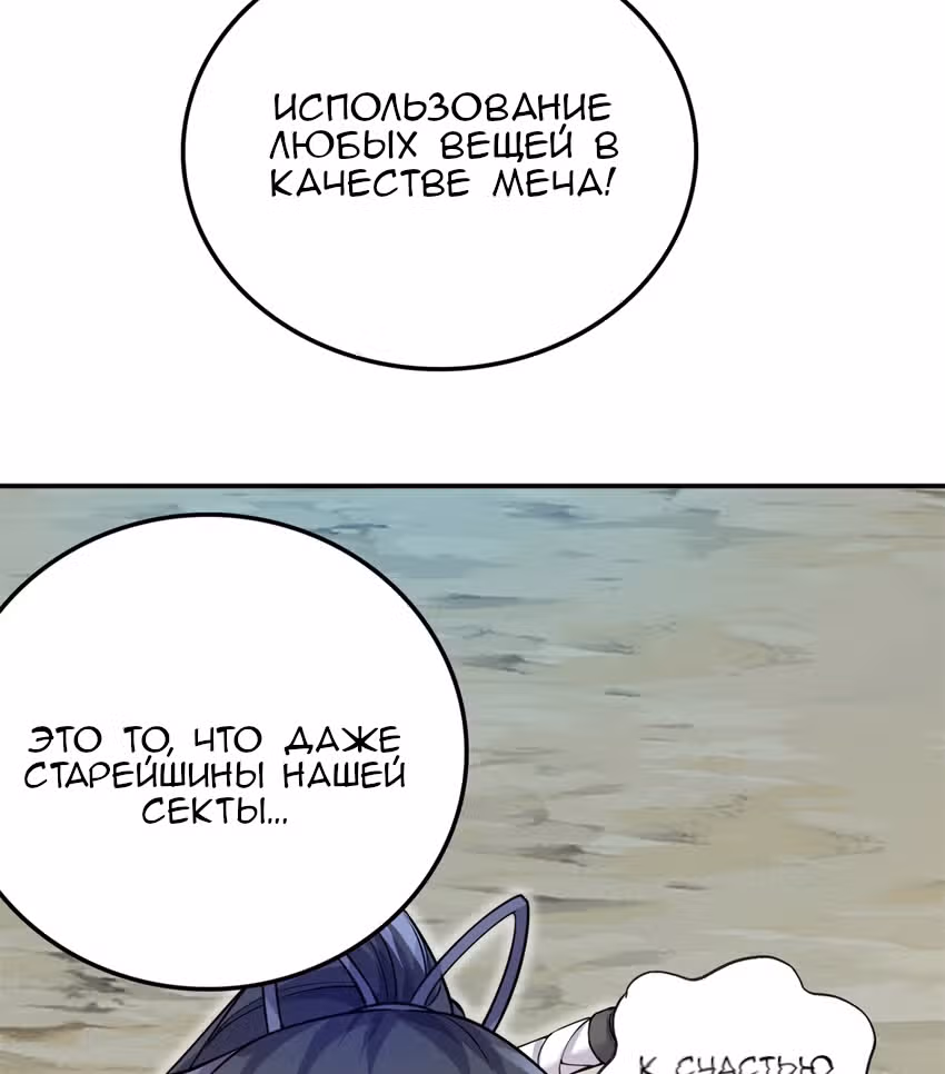 С этой Системой я стану Богом Меча — Том 1 · Глава 4, страница 23