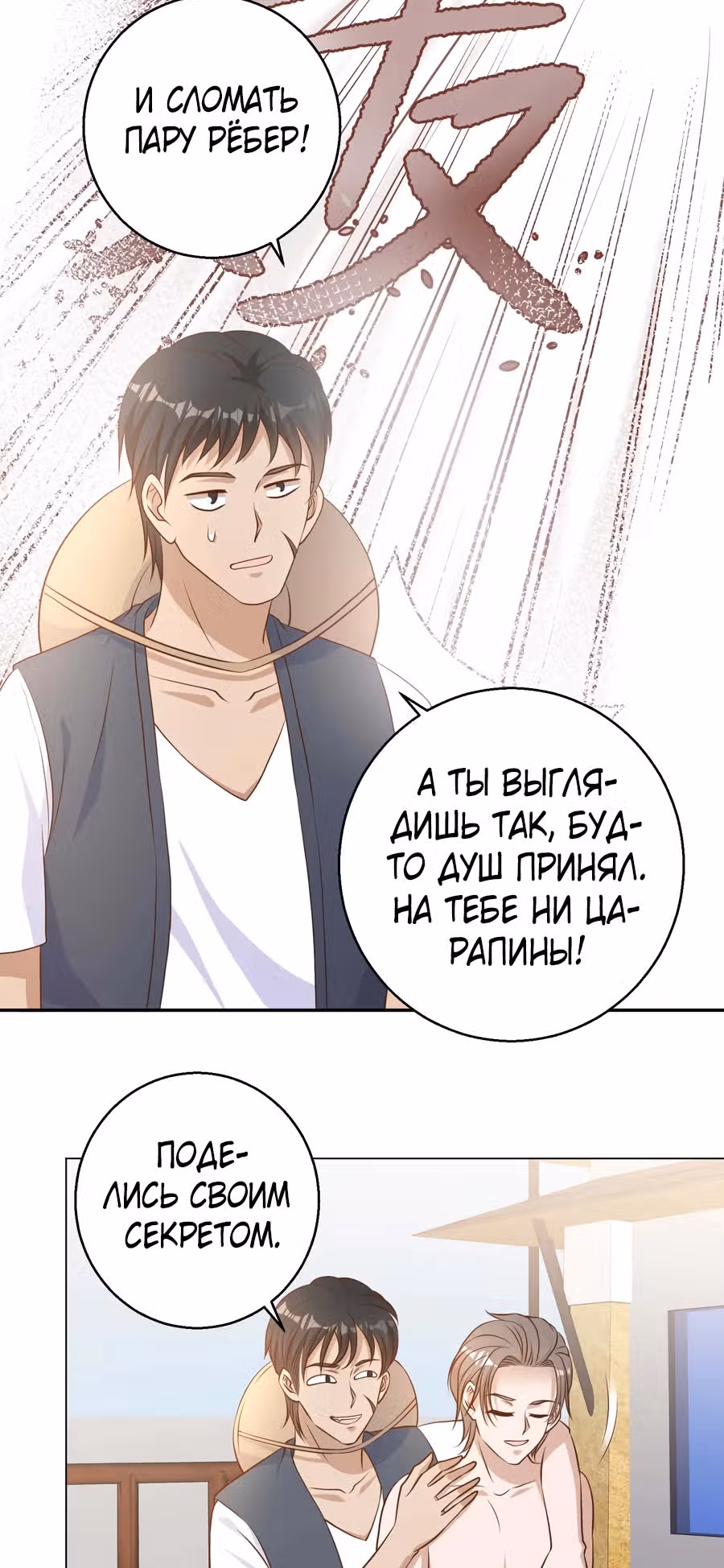 Божественный рыбак — Том 1 · Глава 15, страница 5