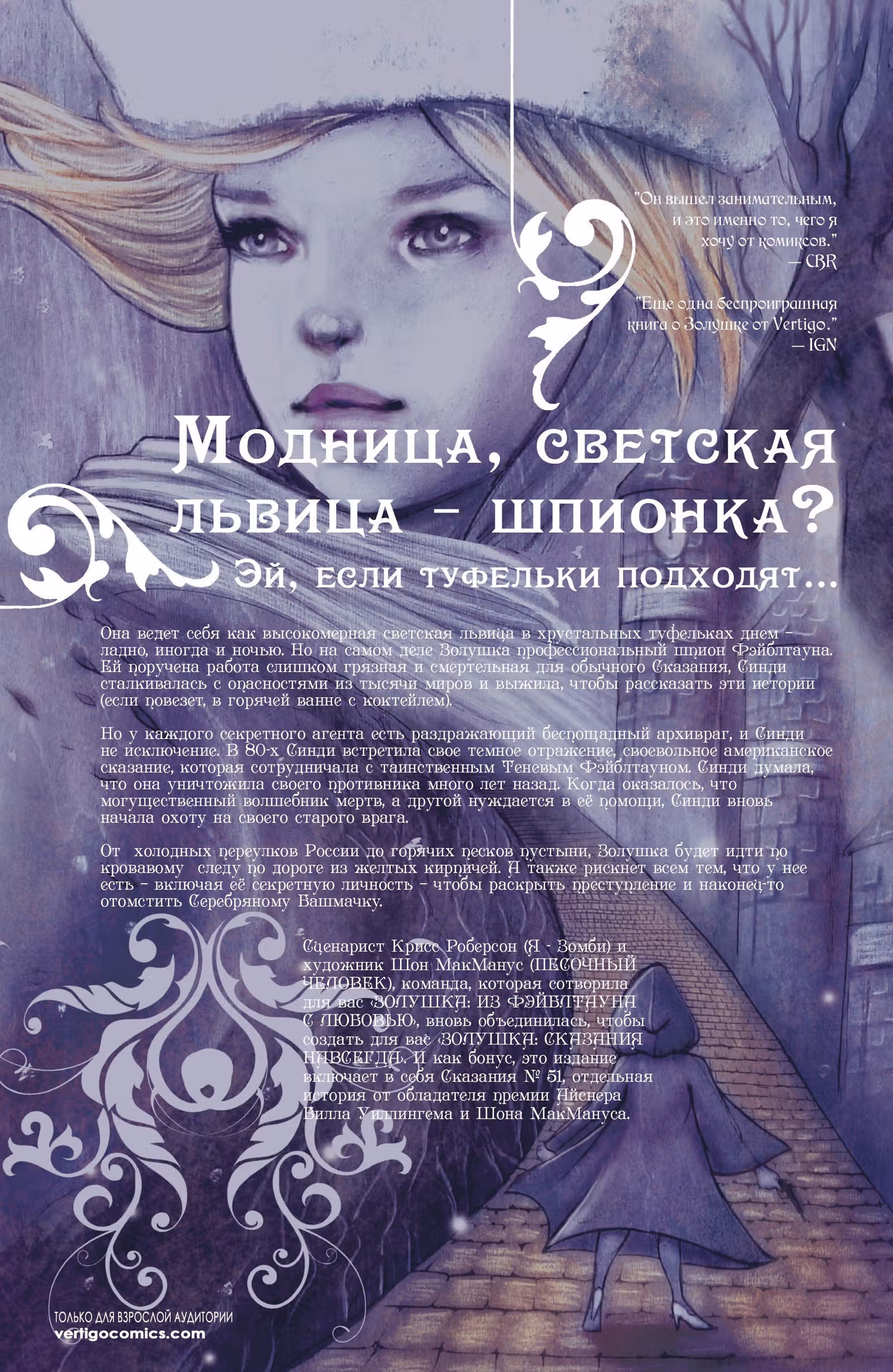 Золушка: Сказания Навсегда — Том 1 · Глава 6, страница 21
