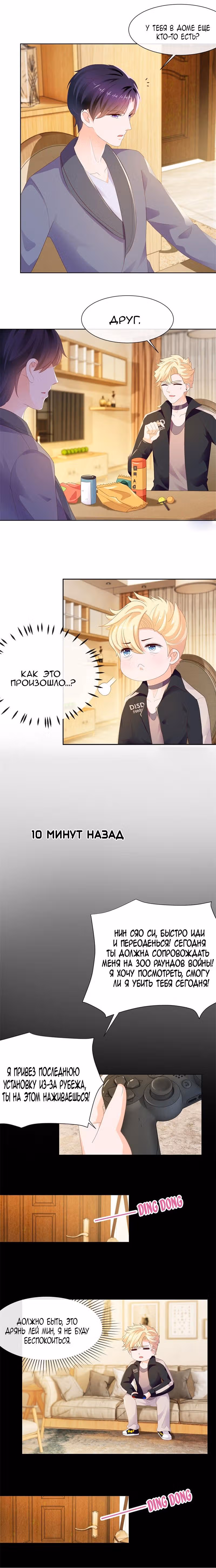 Скрытый брак на 100 баллов — Том 1 · Глава 29, страница 2