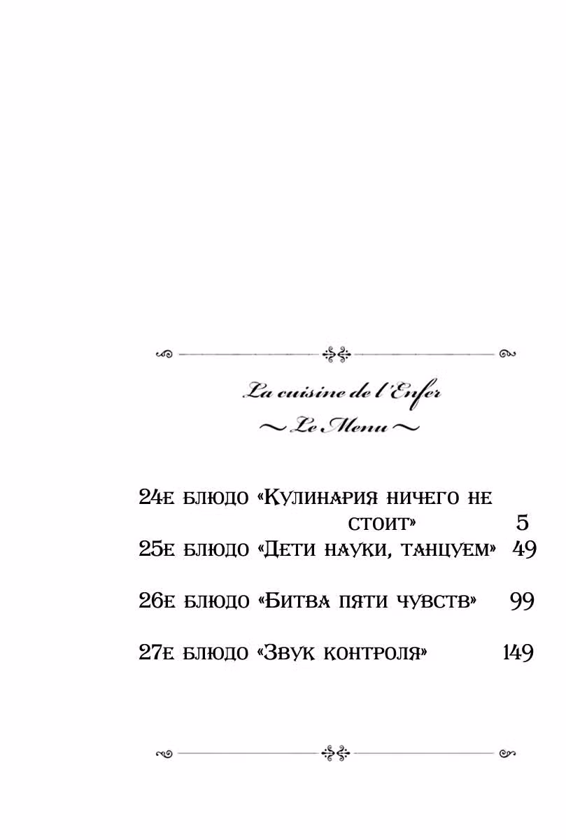 Обед из преисподней — Том 7 · Глава 24, страница 4