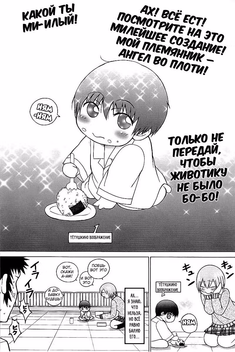 Привет, тетя! — Том 1 · Глава 4, страница 18