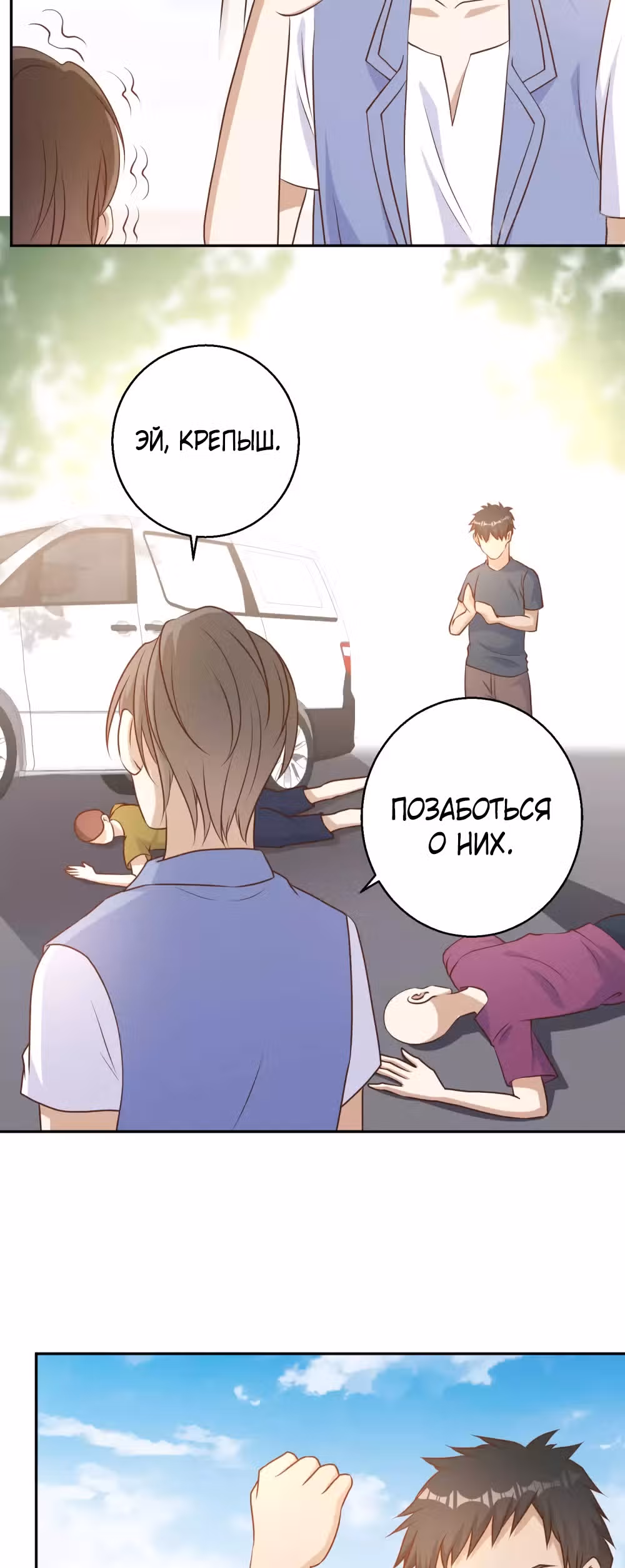 Божественный рыбак — Том 1 · Глава 19, страница 3