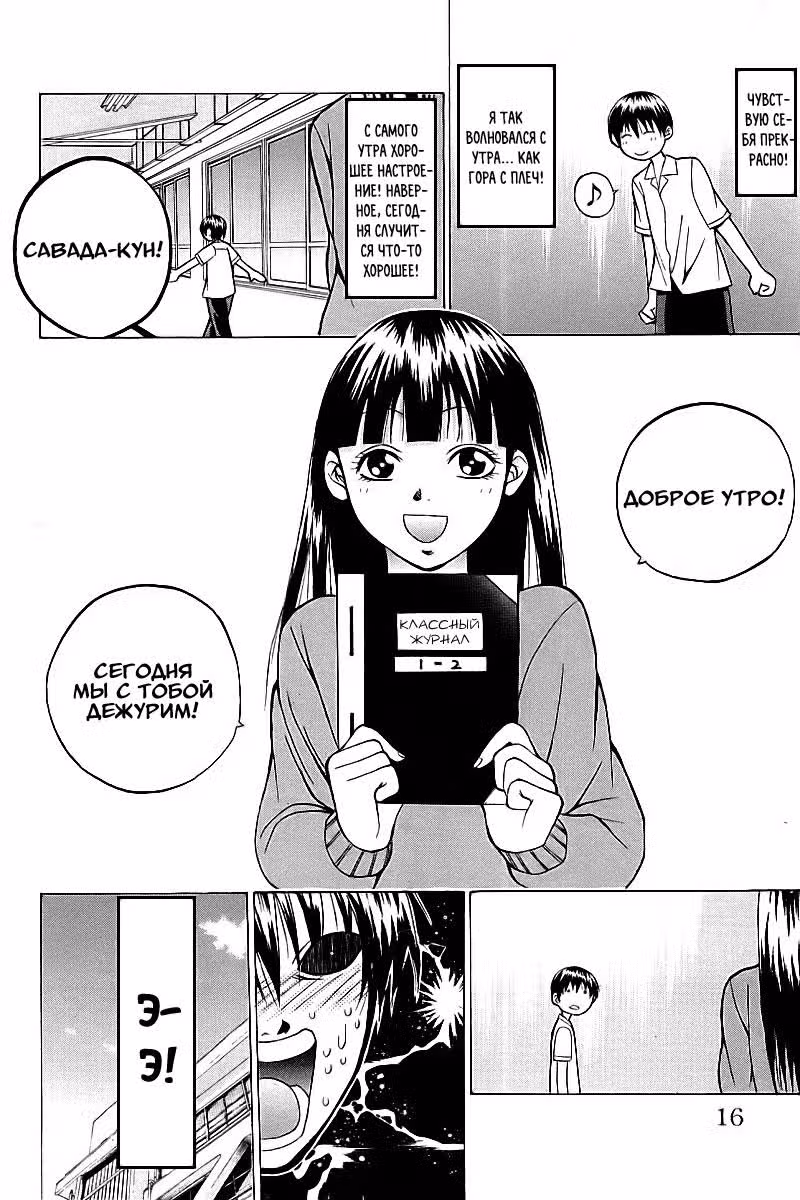 Привет, тетя! — Том 2 · Глава 5, страница 16