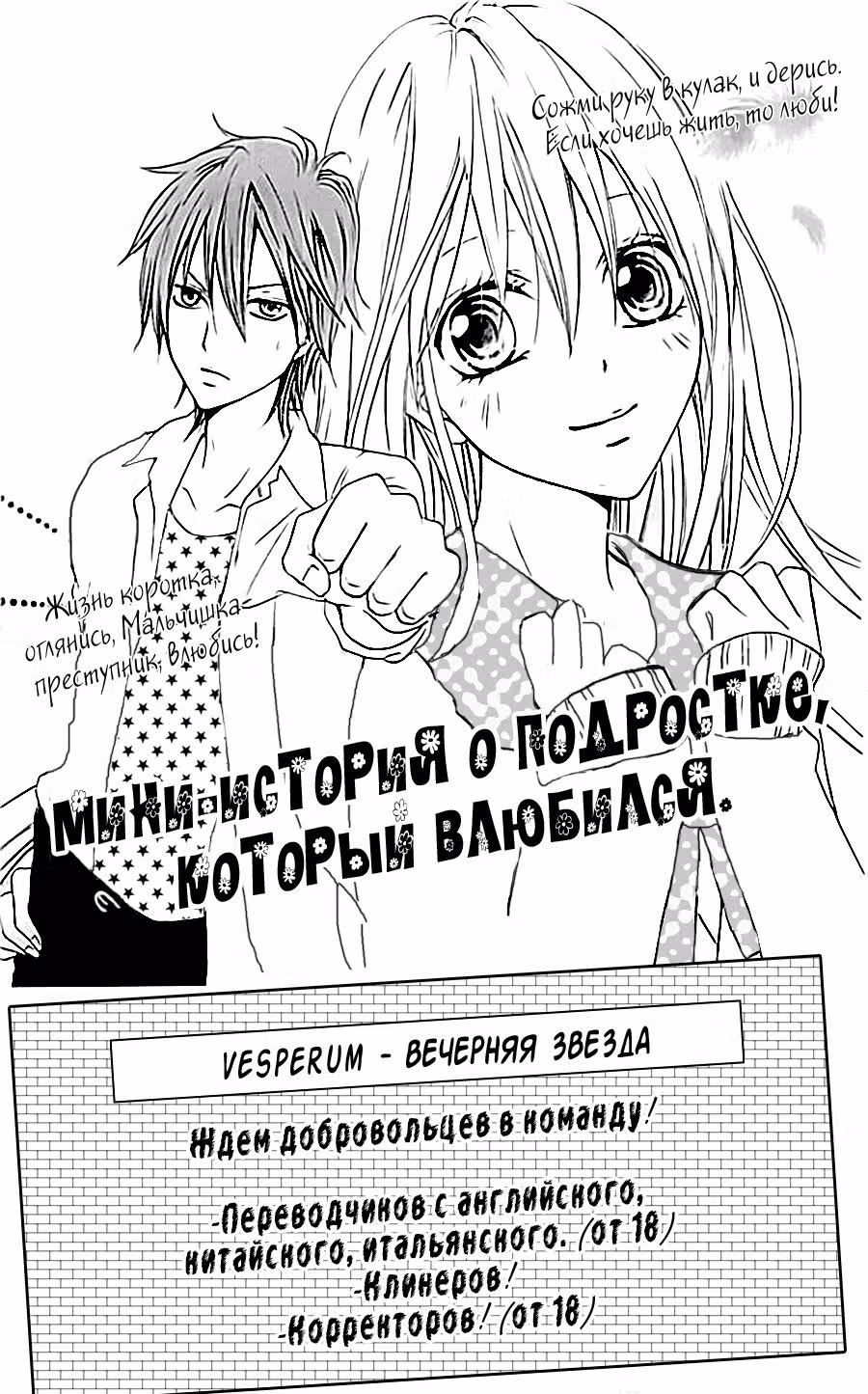 Хулиган, который влюбился! — Том 1 · Глава 0, страница 3
