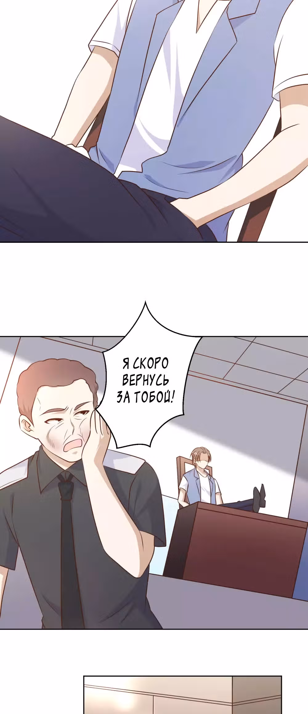 Божественный рыбак — Том 1 · Глава 20, страница 5