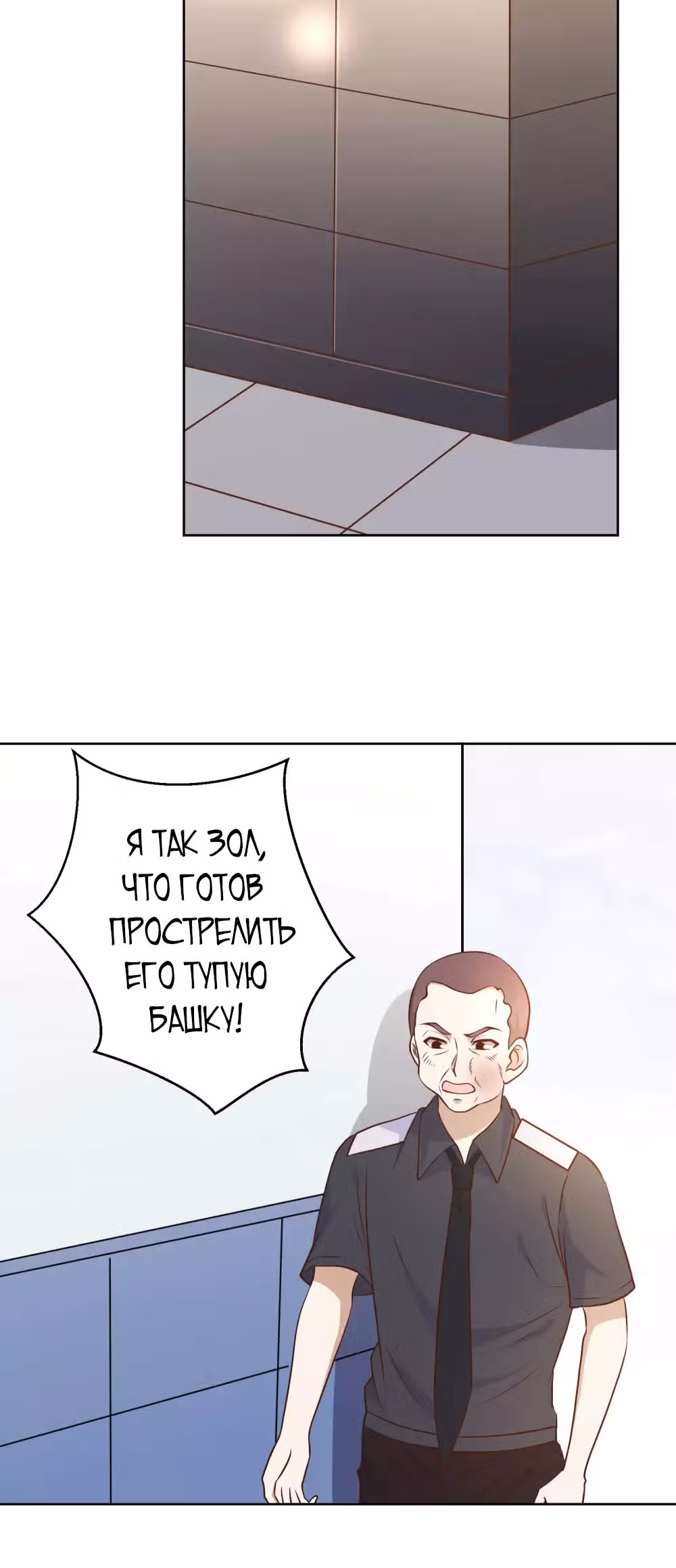 Божественный рыбак — Том 1 · Глава 20, страница 6