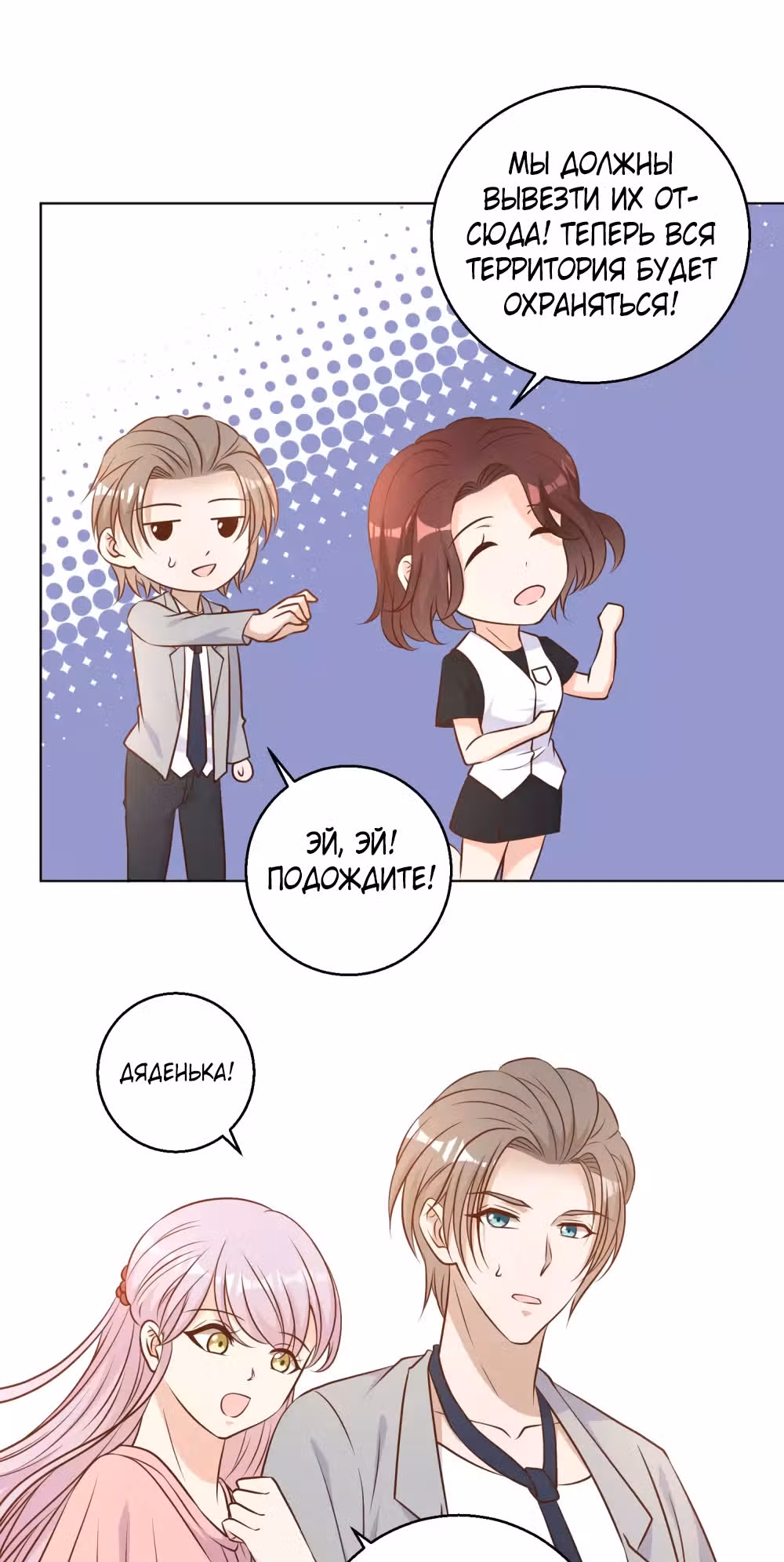 Божественный рыбак — Том 1 · Глава 21, страница 8