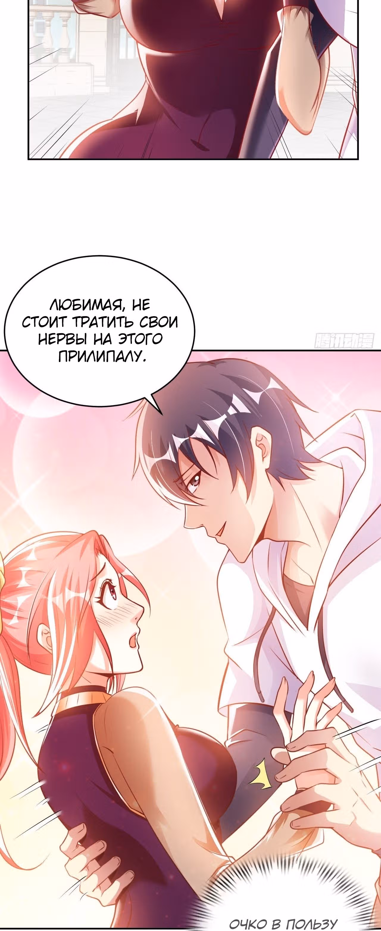 Мой мастер - Бог! — Том 1 · Глава 8, страница 12