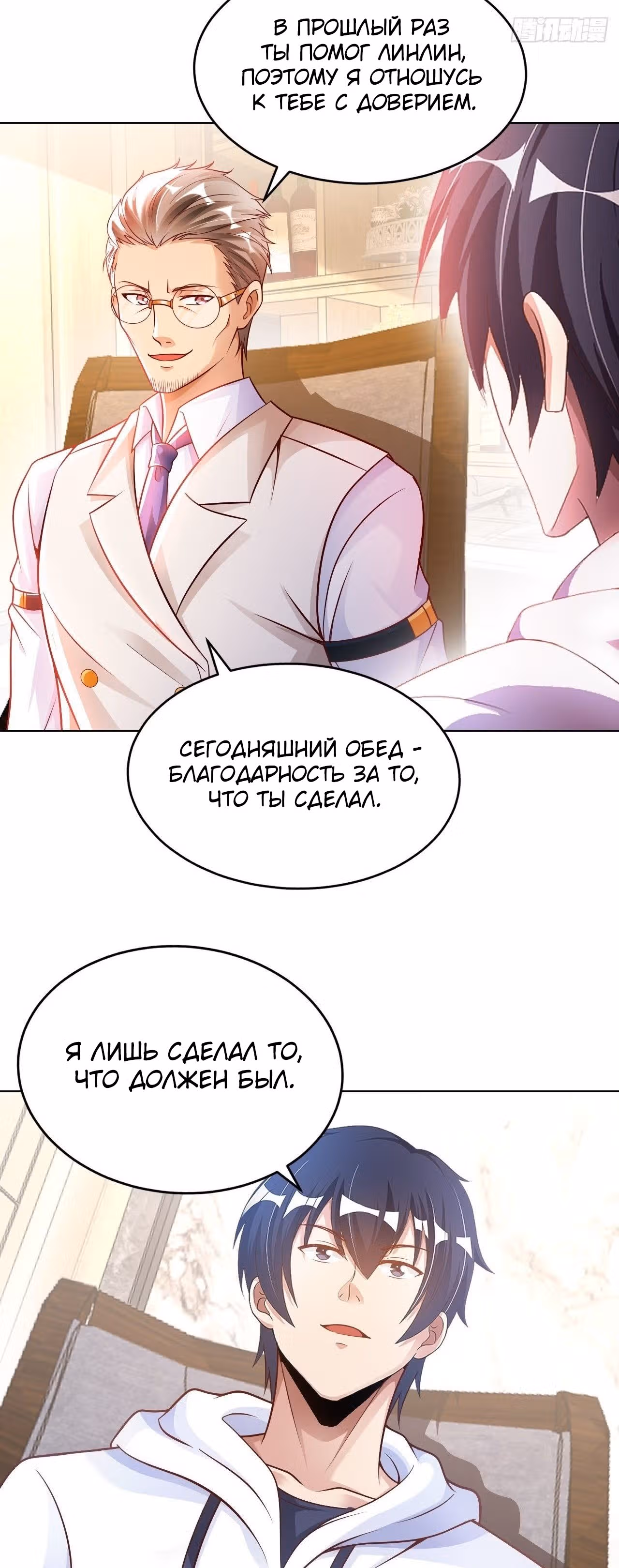 Мой мастер - Бог! — Том 1 · Глава 8, страница 25