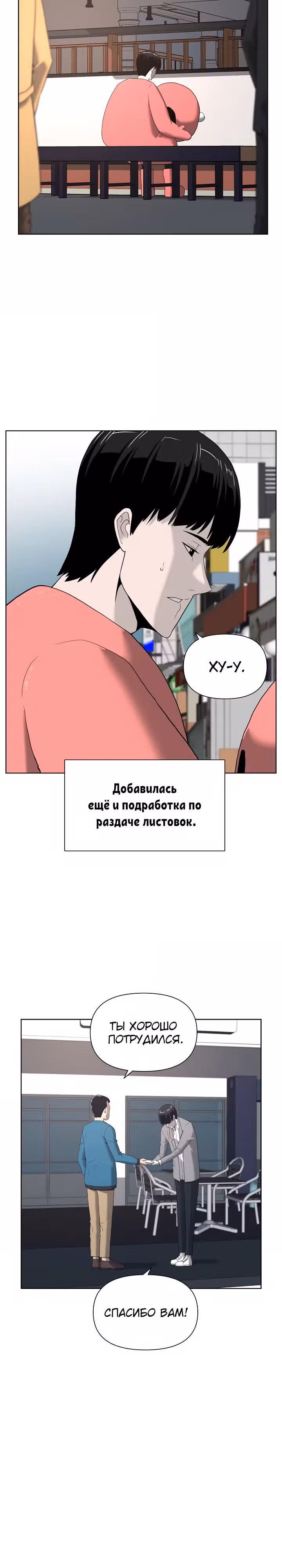 Сверхгуманизм — Том 1 · Глава 2, страница 3