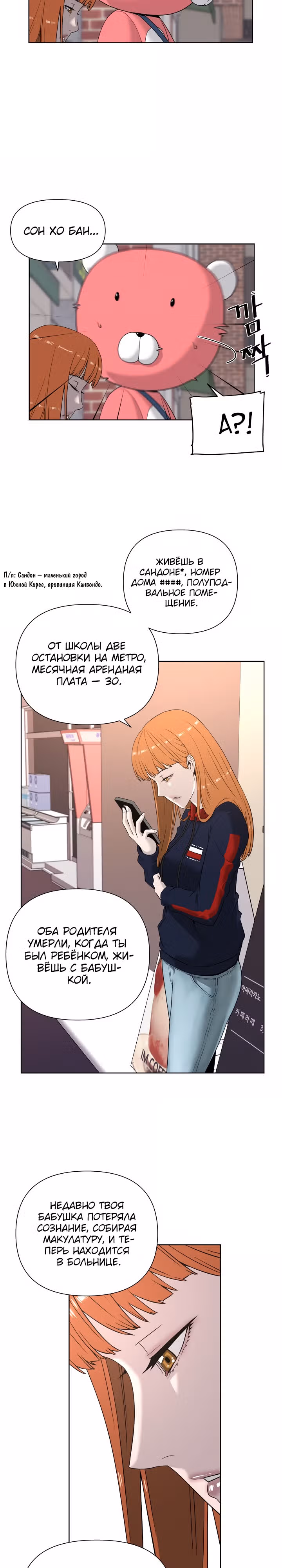 Сверхгуманизм — Том 1 · Глава 2, страница 26