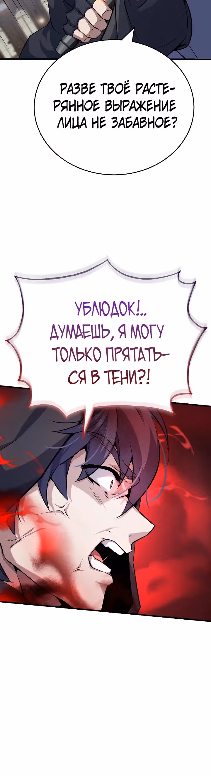 Протагонисты, которых знаю только я — Том 1 · Глава 25, страница 30