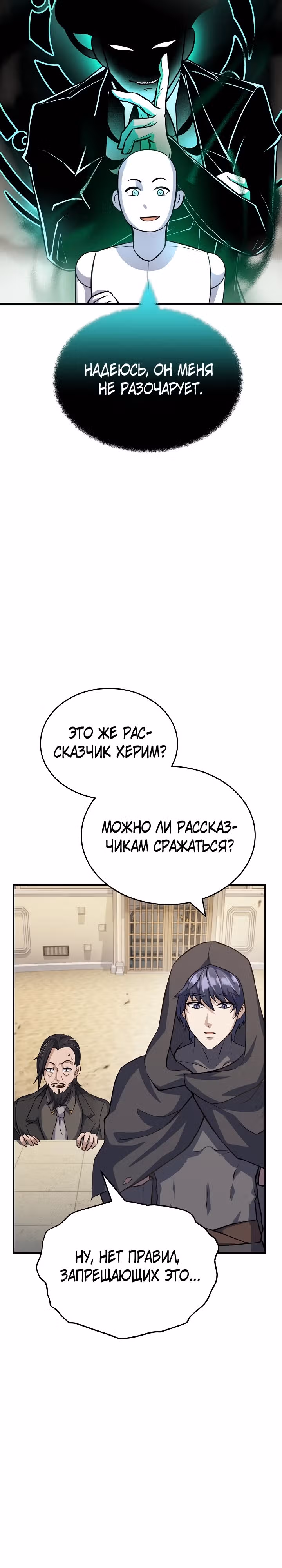 Протагонисты, которых знаю только я — Том 1 · Глава 25, страница 4