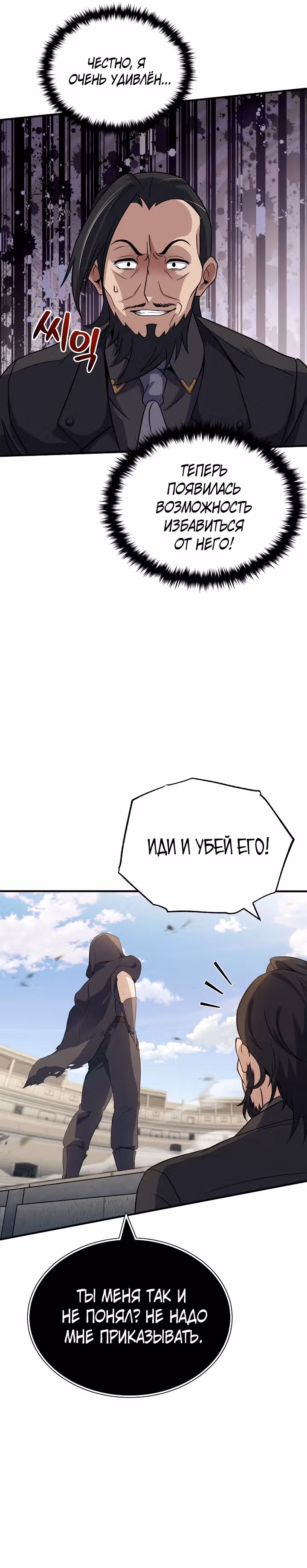 Протагонисты, которых знаю только я — Том 1 · Глава 25, страница 5