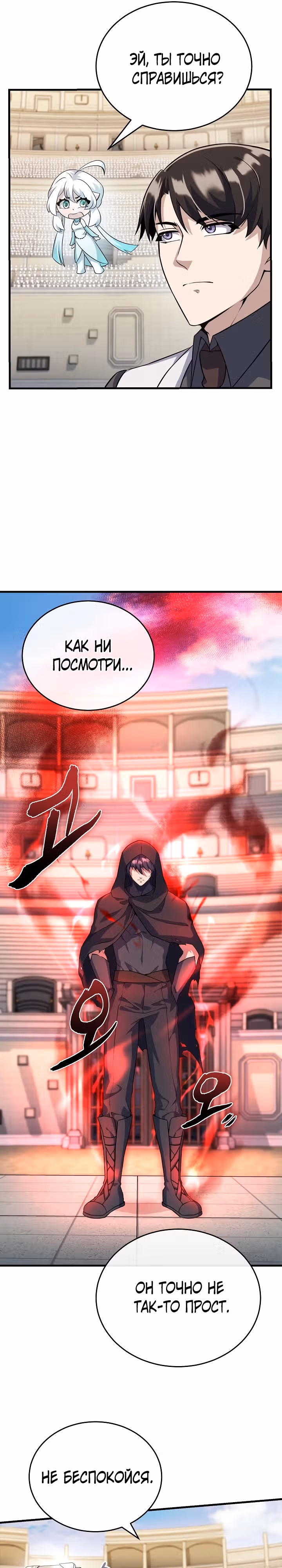 Протагонисты, которых знаю только я — Том 1 · Глава 25, страница 6