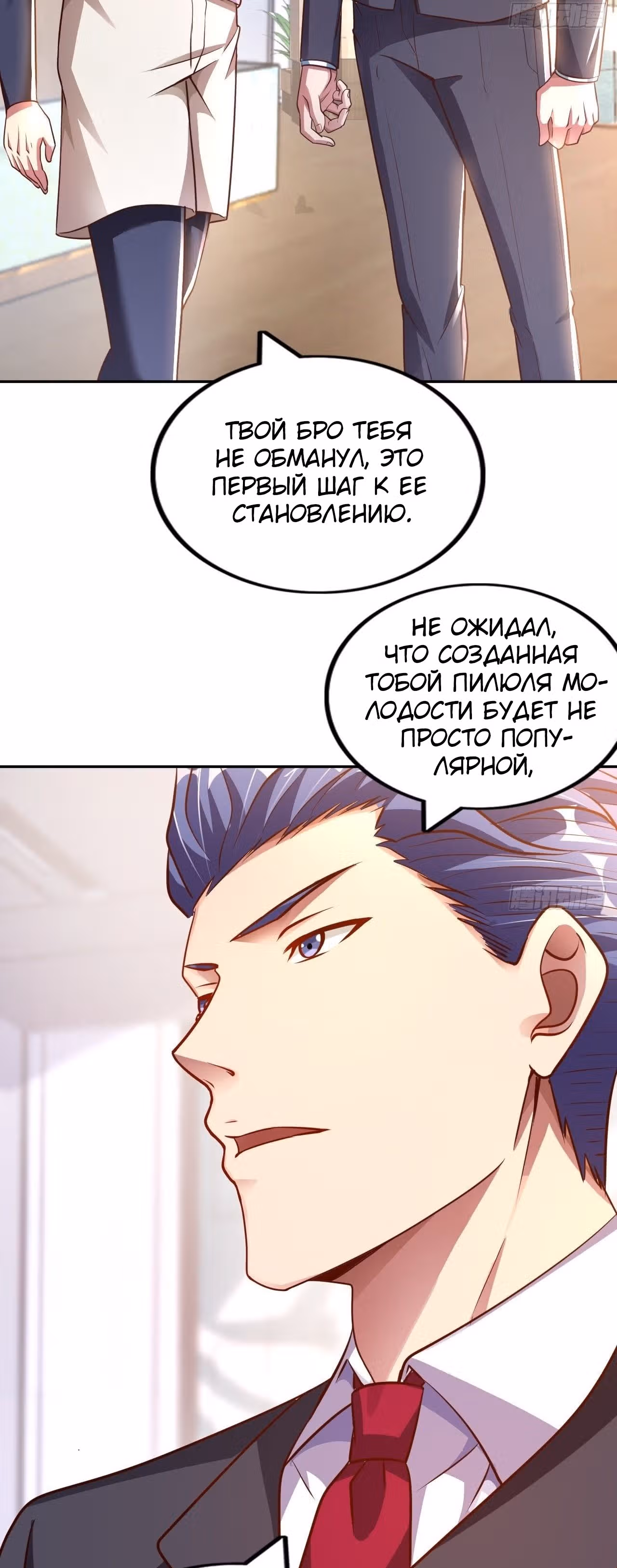 Мой мастер - Бог! — Том 1 · Глава 9, страница 17