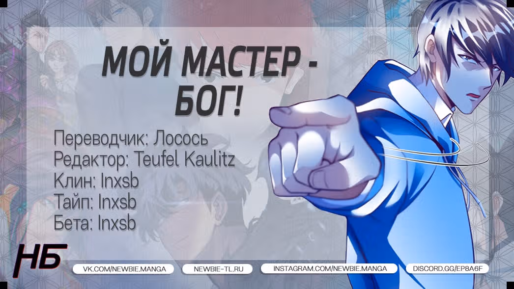 Мой мастер - Бог! — Том 1 · Глава 9, страница 41