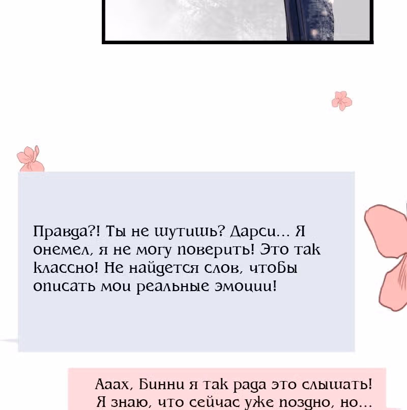 Мой тайный возлюбленный — Том 1 · Глава 3, страница 11