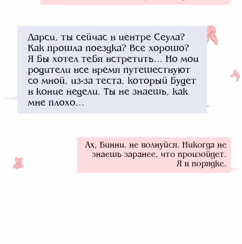 Мой тайный возлюбленный — Том 1 · Глава 3, страница 12