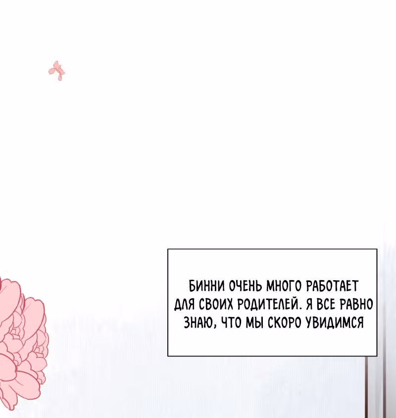 Мой тайный возлюбленный — Том 1 · Глава 3, страница 15