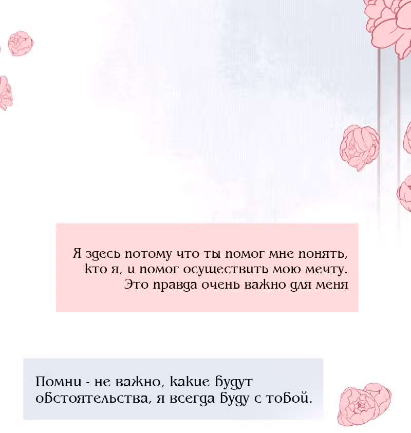 Мой тайный возлюбленный — Том 1 · Глава 3, страница 17