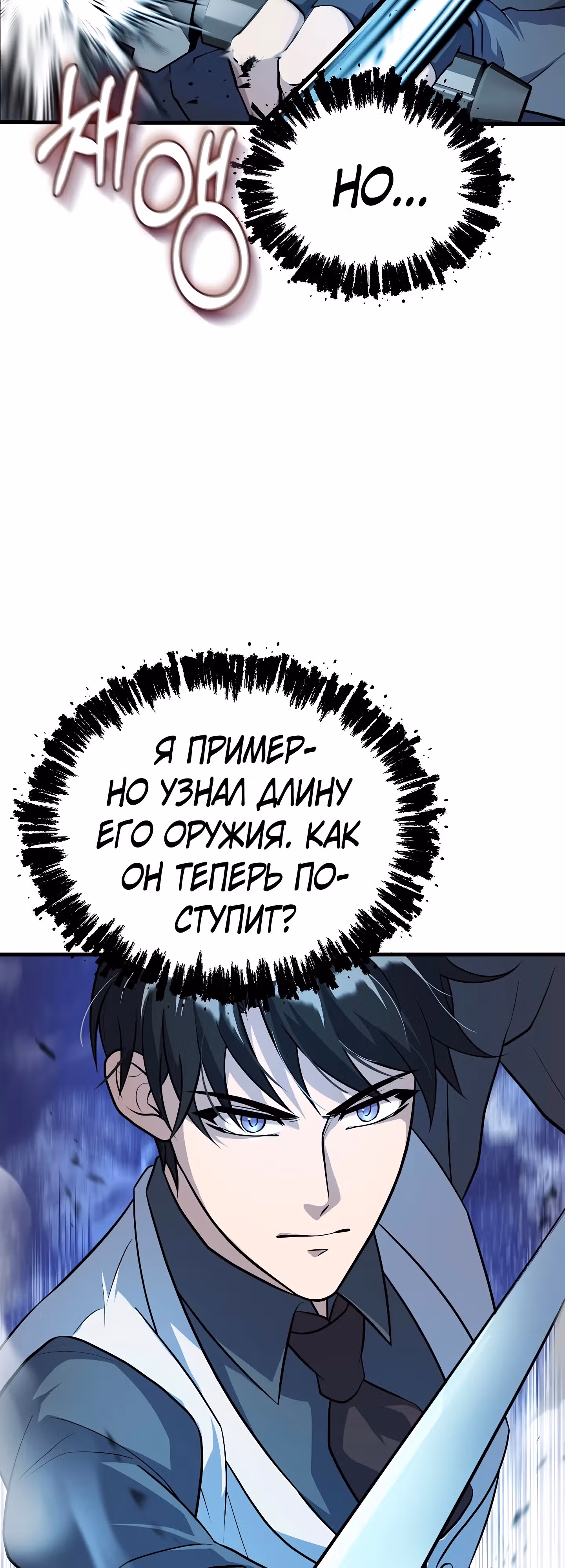Протагонисты, которых знаю только я — Том 1 · Глава 26, страница 15