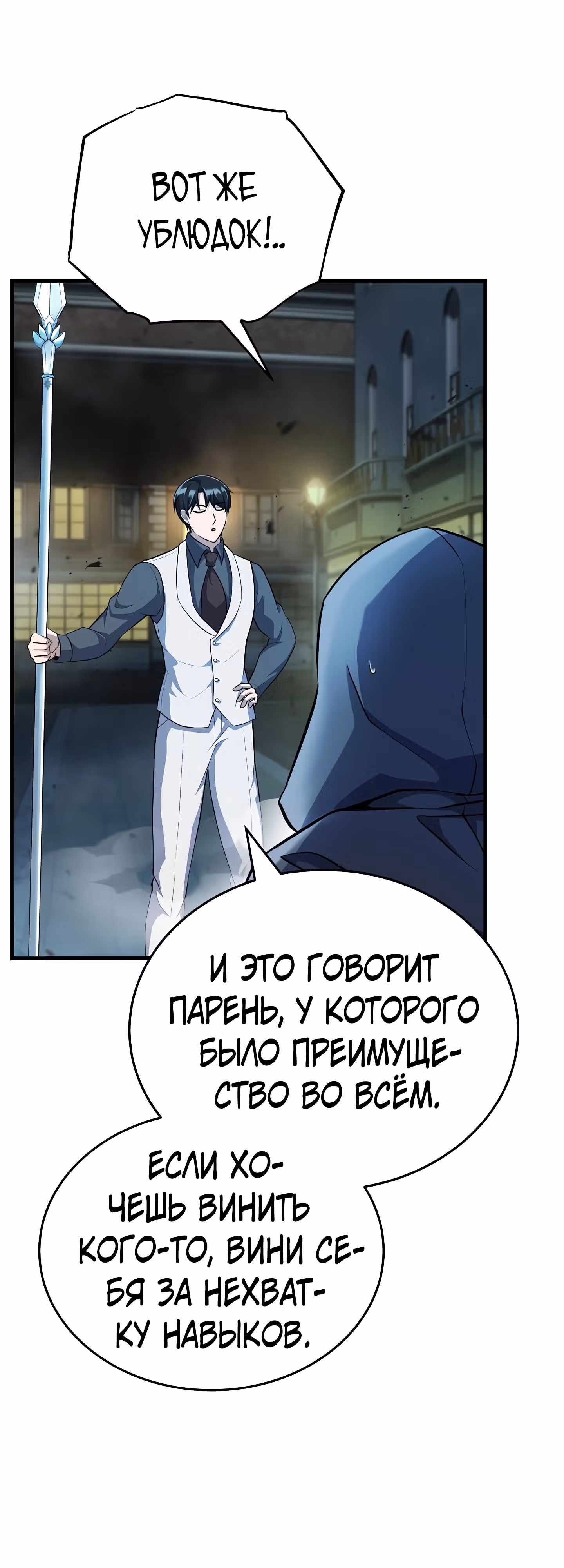 Протагонисты, которых знаю только я — Том 1 · Глава 26, страница 24