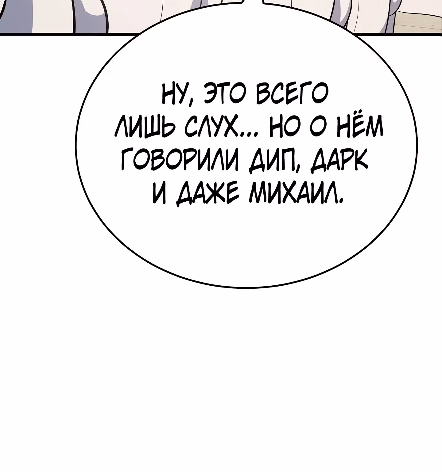 Протагонисты, которых знаю только я — Том 1 · Глава 26, страница 39