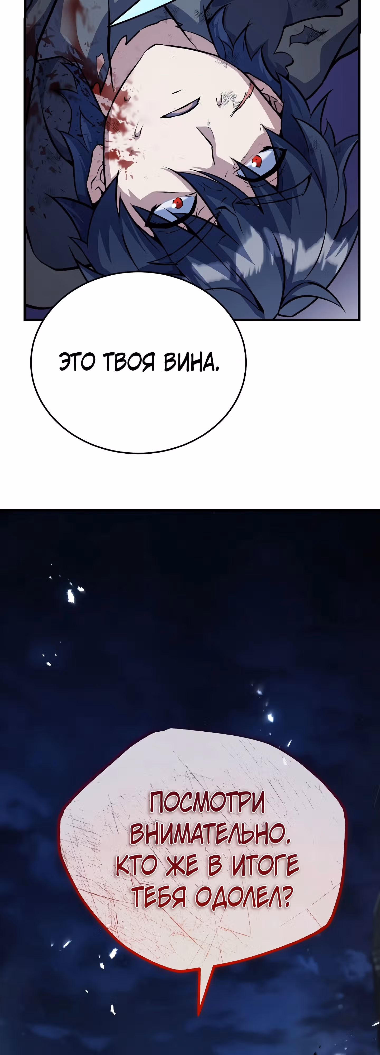 Протагонисты, которых знаю только я — Том 1 · Глава 26, страница 67