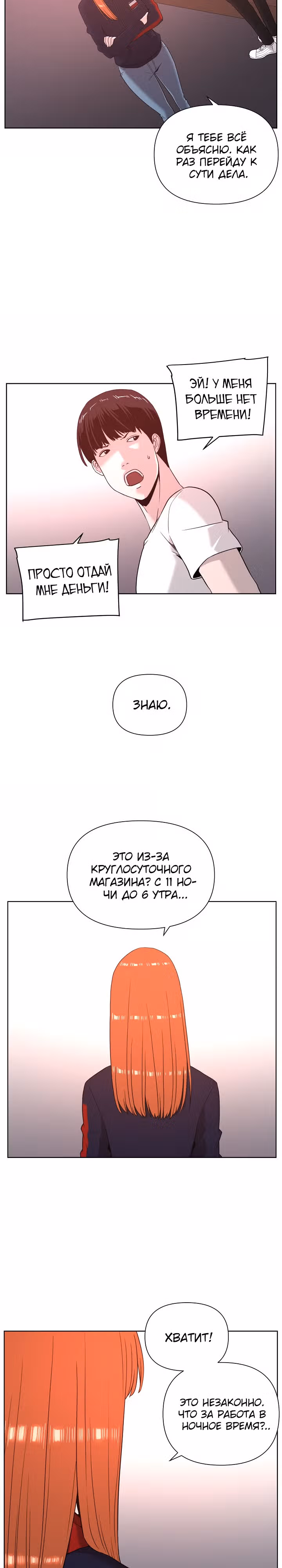 Сверхгуманизм — Том 1 · Глава 3, страница 25