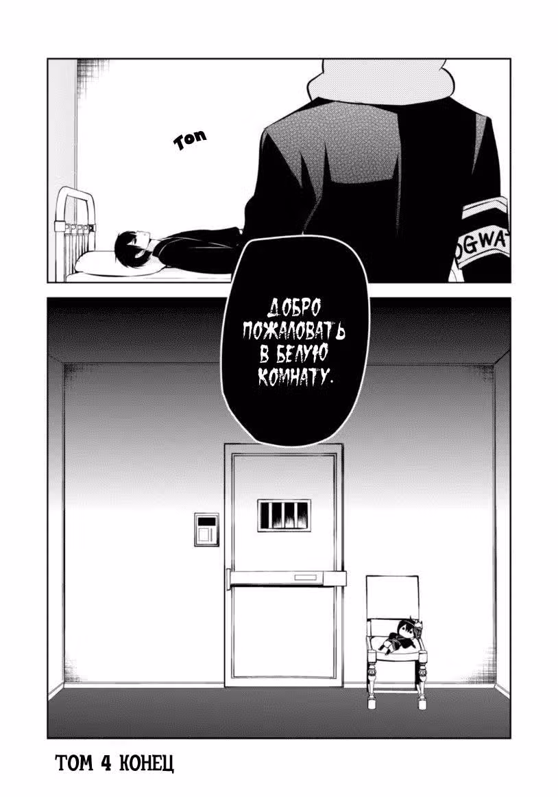 Закрытые в рамках - Геном [Прямая трансляция] — Том 4 · Глава 18, страница 32