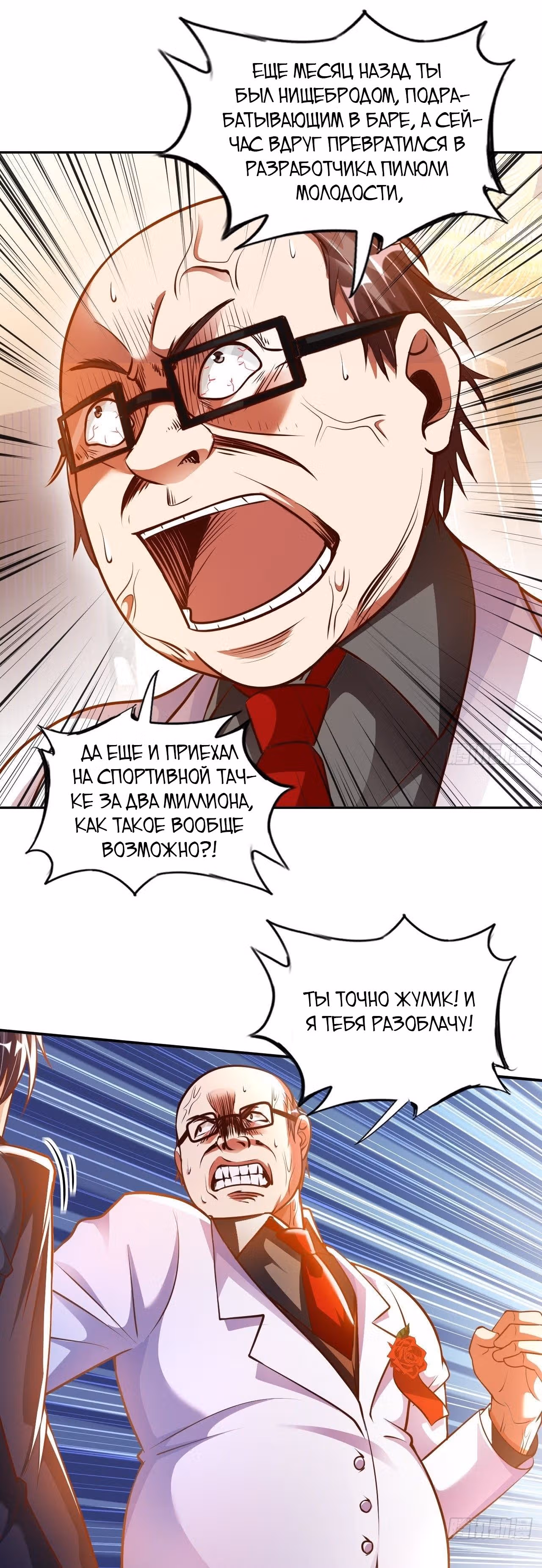 Мой мастер - Бог! — Том 1 · Глава 11, страница 15