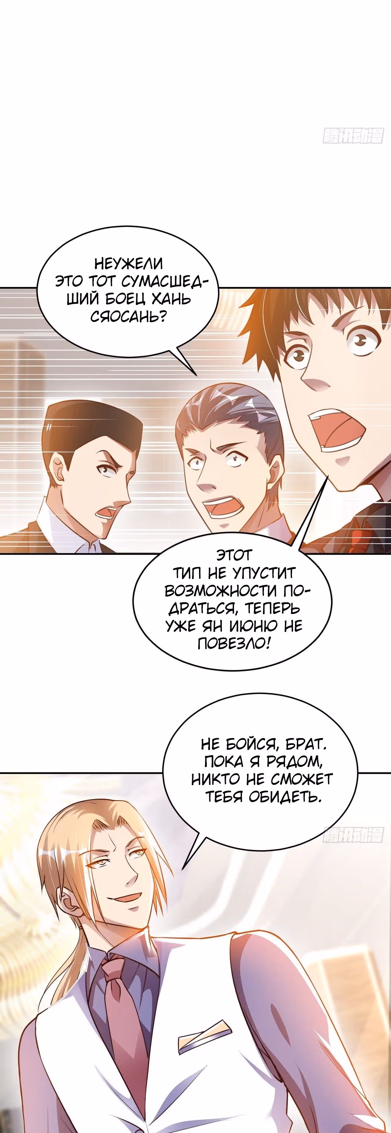 Мой мастер - Бог! — Том 1 · Глава 11, страница 19