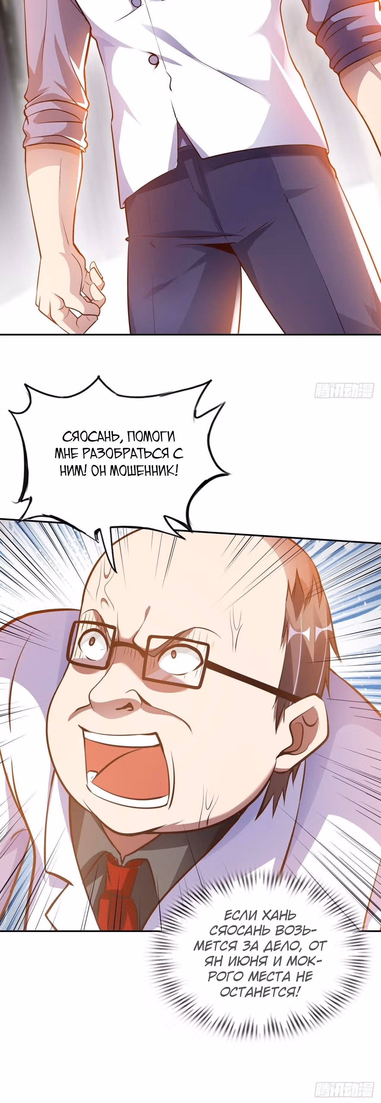 Мой мастер - Бог! — Том 1 · Глава 11, страница 20