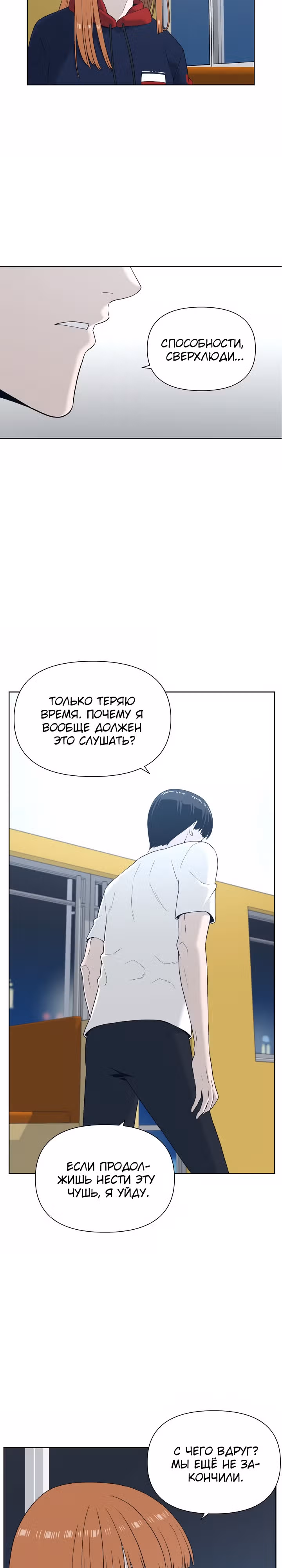 Сверхгуманизм — Том 1 · Глава 4, страница 16