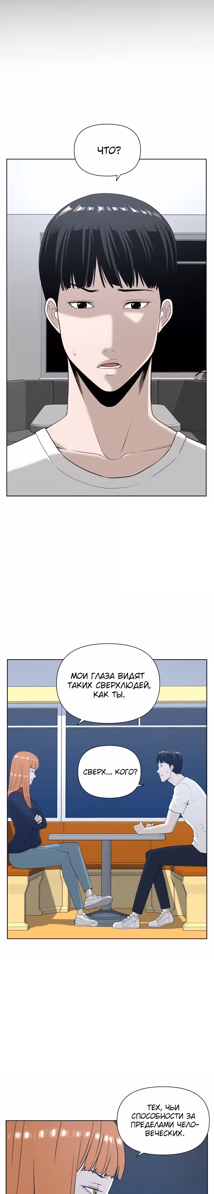 Сверхгуманизм — Том 1 · Глава 4, страница 5