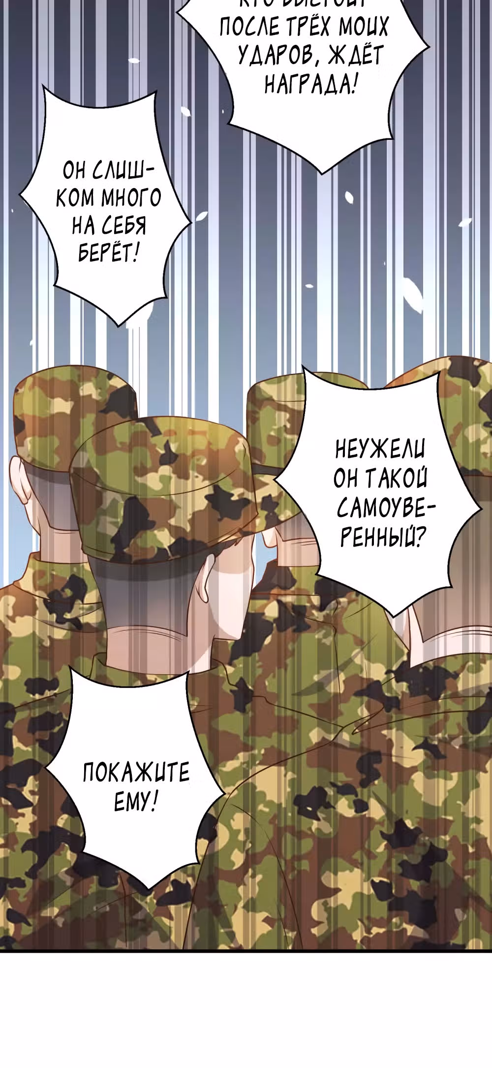 Божественный рыбак — Том 1 · Глава 25, страница 27