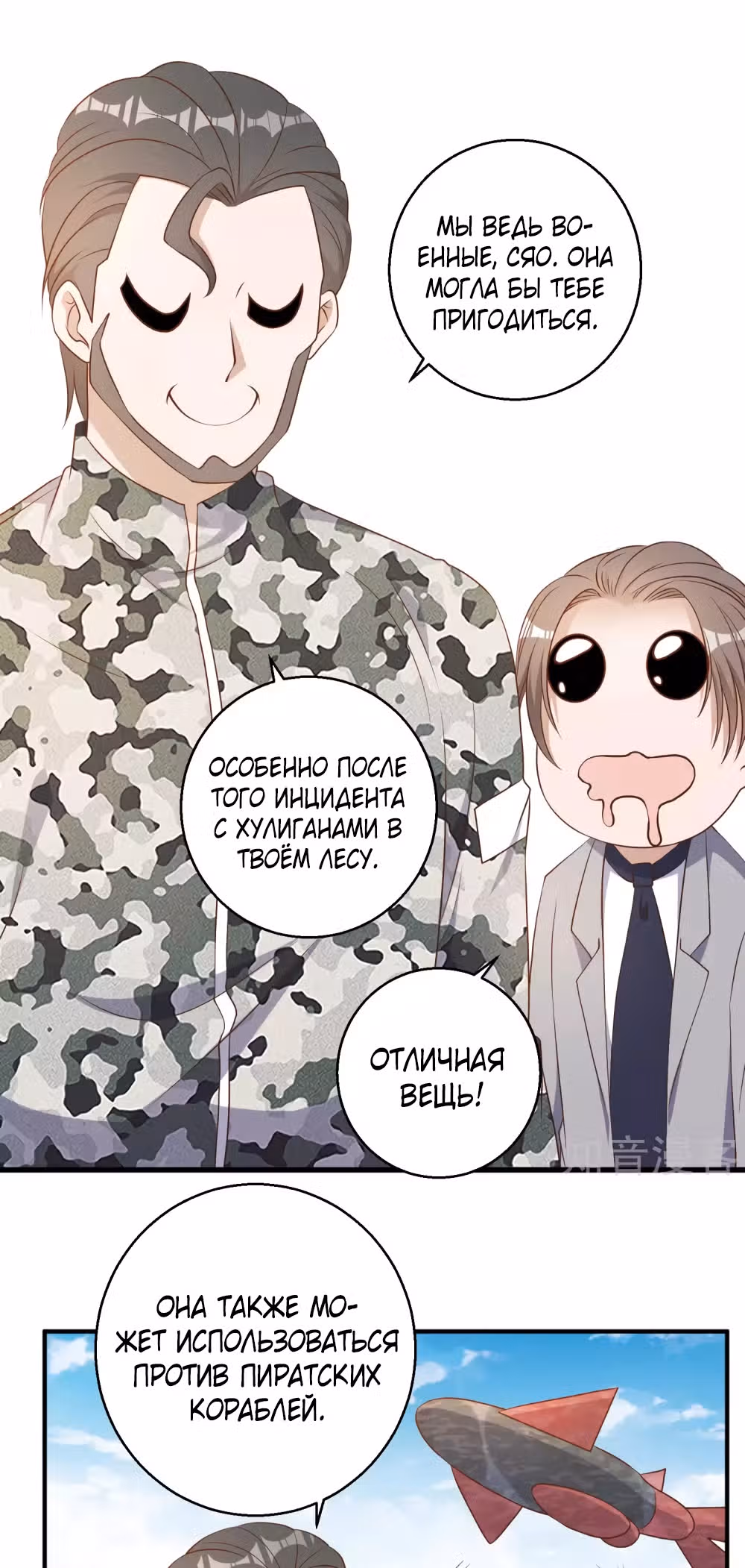 Божественный рыбак — Том 1 · Глава 25, страница 8
