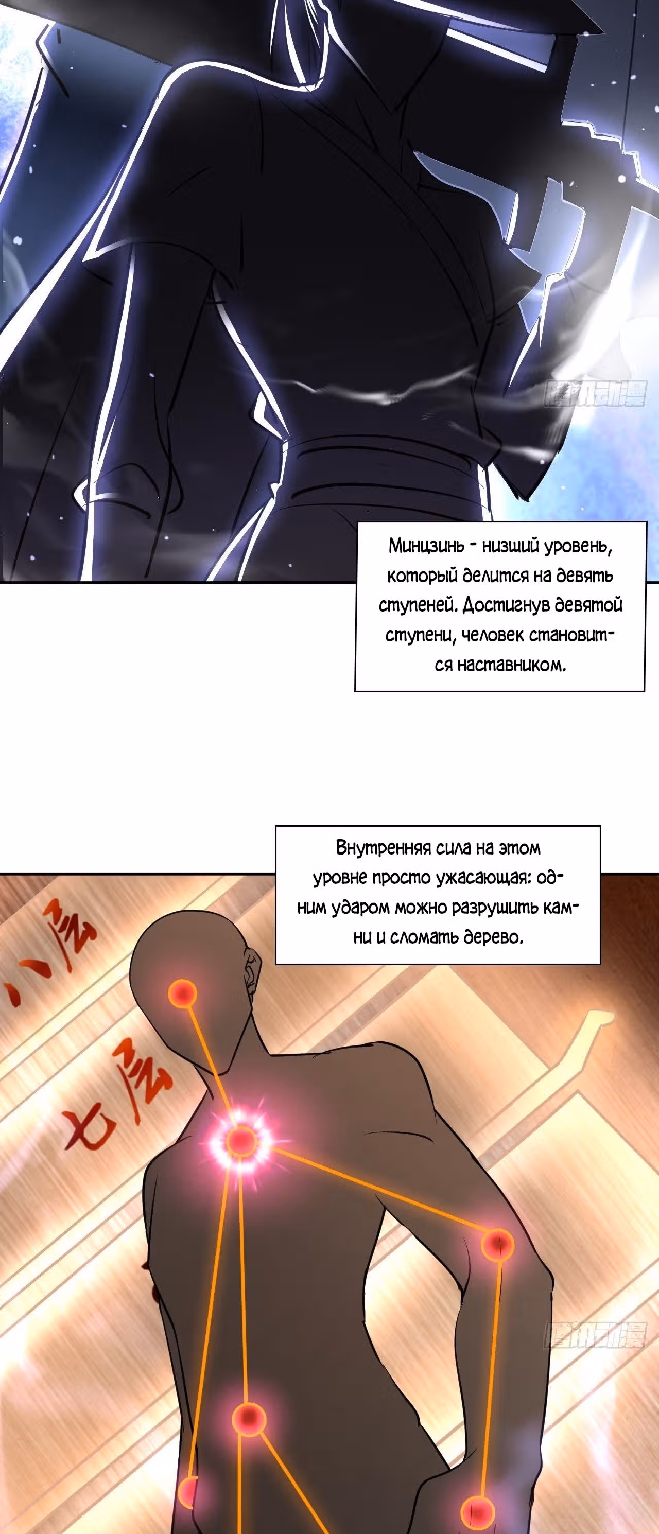 Мой мастер - Бог! — Том 1 · Глава 12, страница 2