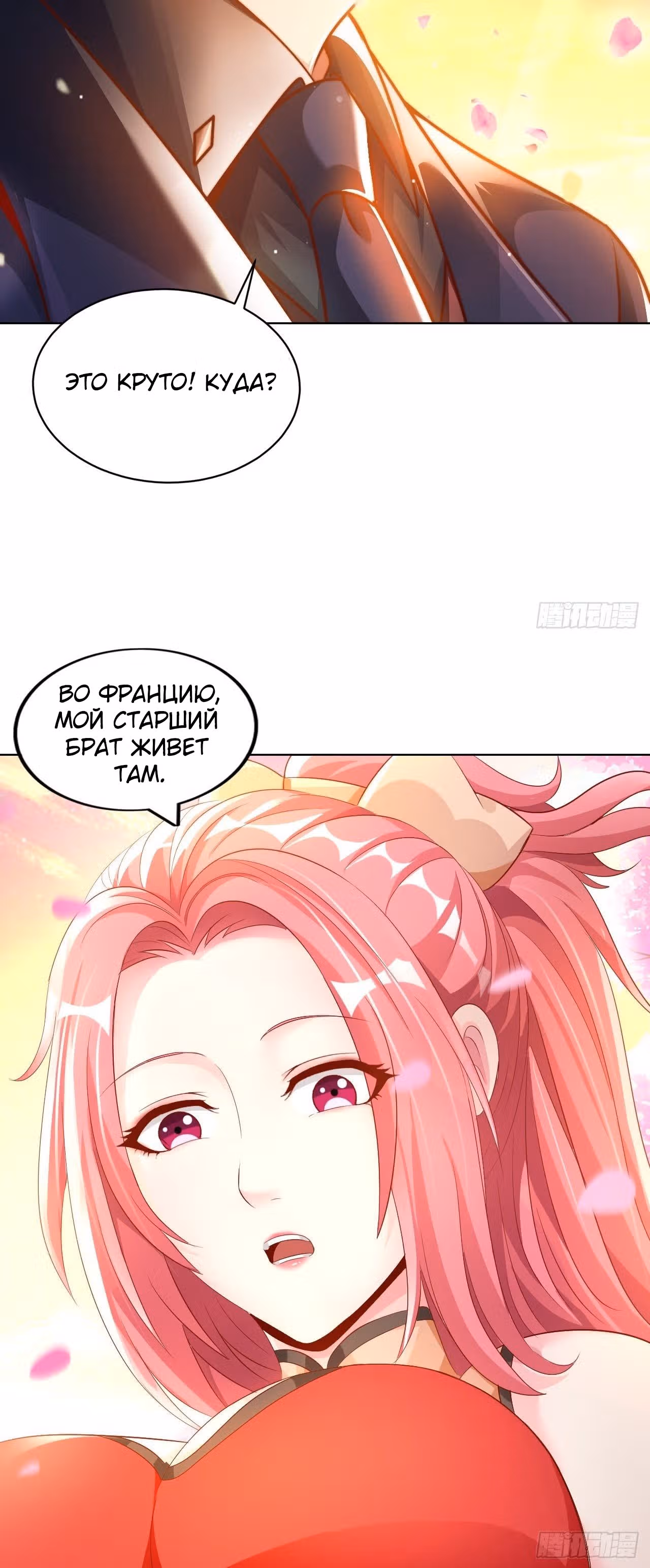 Мой мастер - Бог! — Том 1 · Глава 12, страница 38