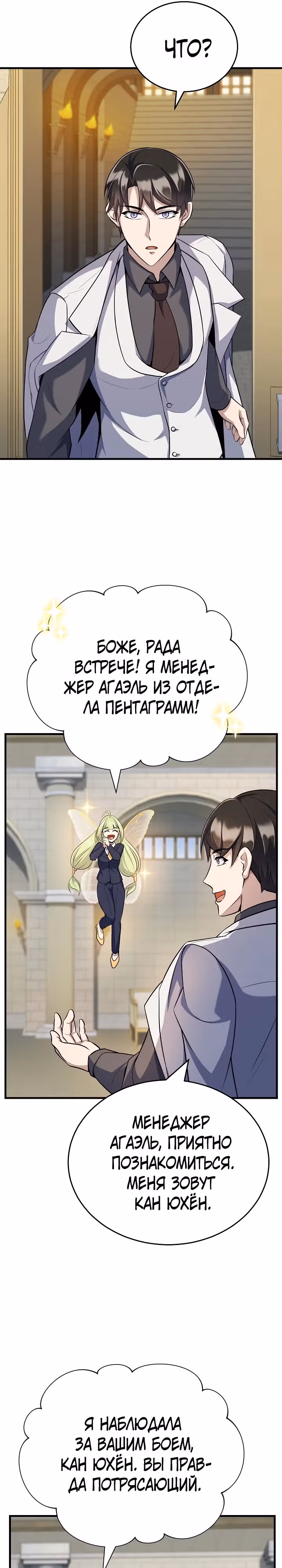 Протагонисты, которых знаю только я — Том 1 · Глава 27, страница 16