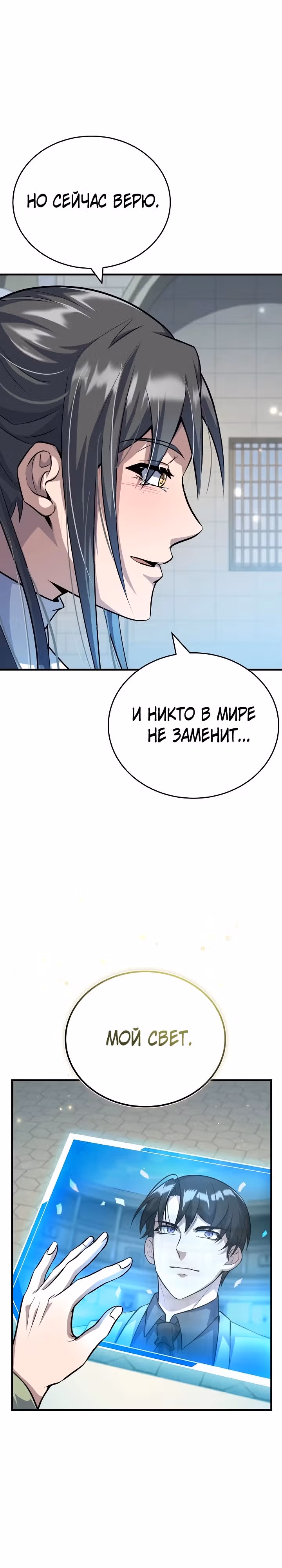 Протагонисты, которых знаю только я — Том 1 · Глава 27, страница 5