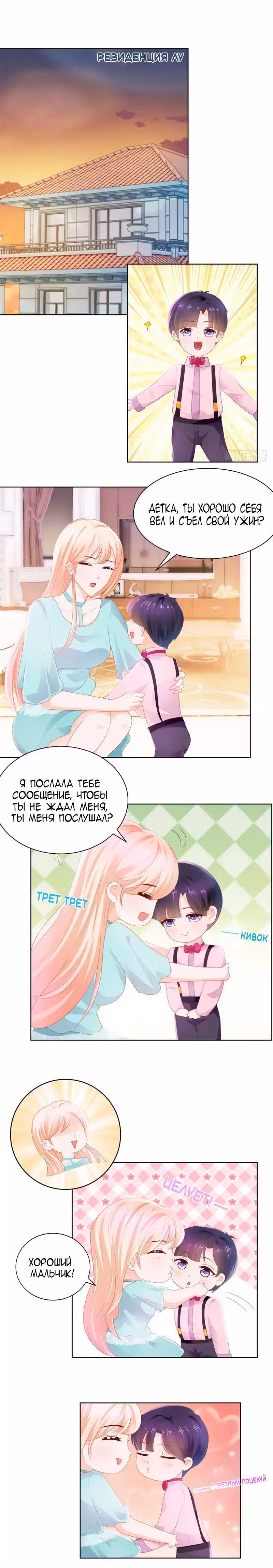 Скрытый брак на 100 баллов — Том 1 · Глава 20, страница 2