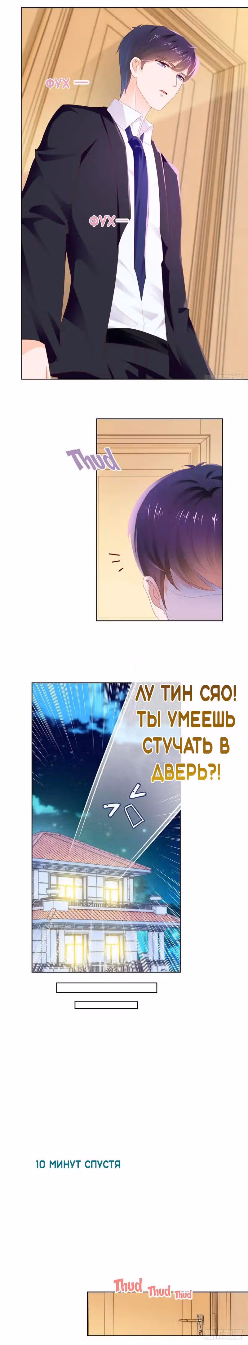 Скрытый брак на 100 баллов — Том 1 · Глава 20, страница 5